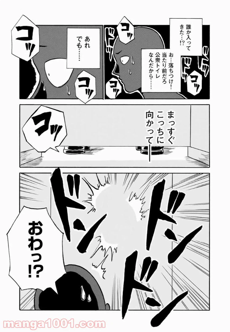 ページ 14 — 第9話