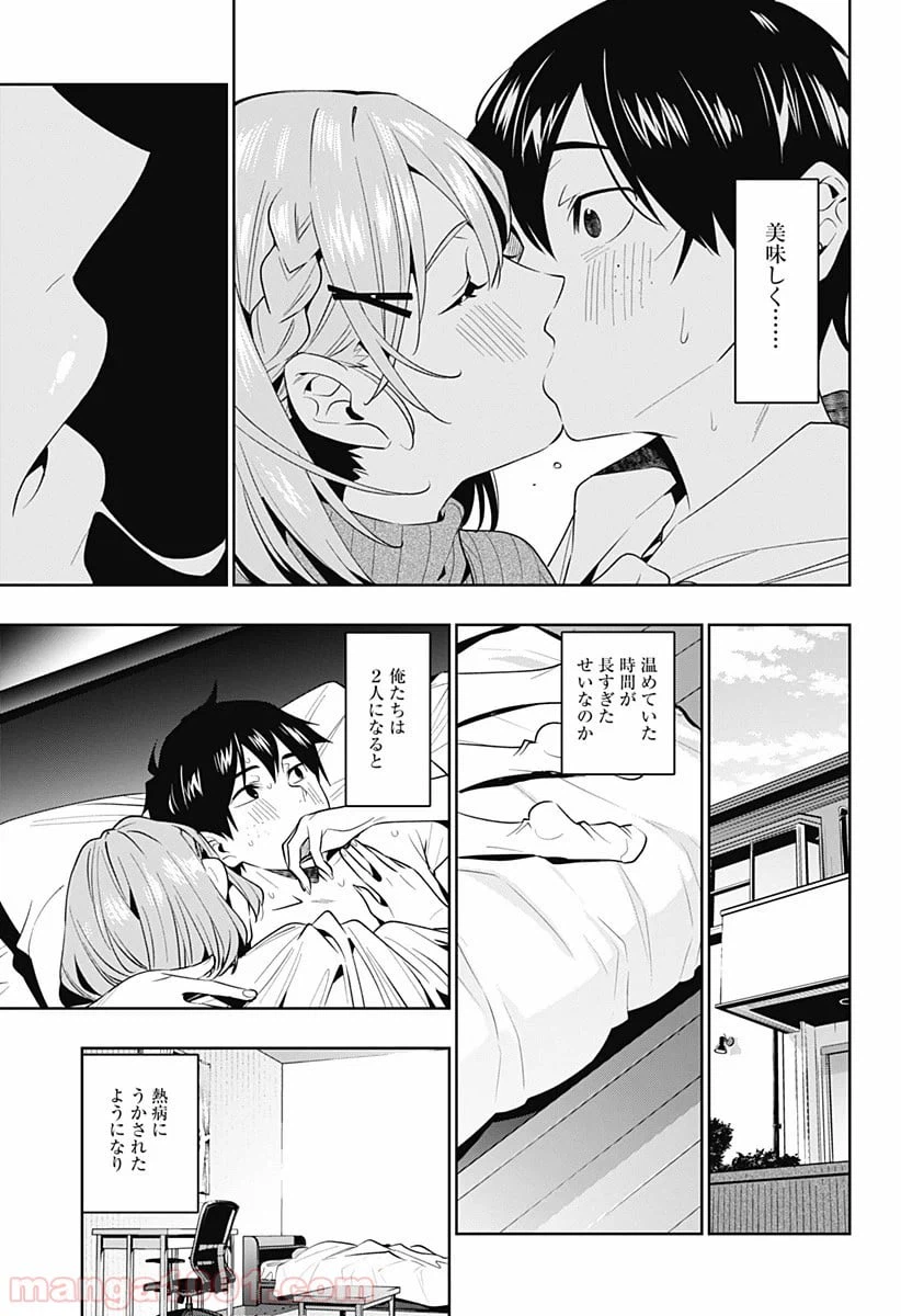 ページ 3 — 第43話