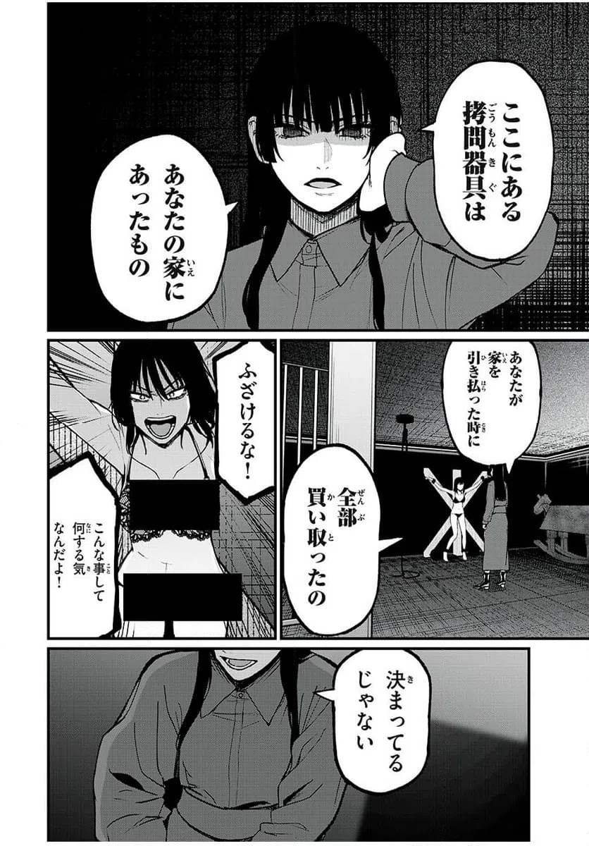 ページ 4 — 第43話
