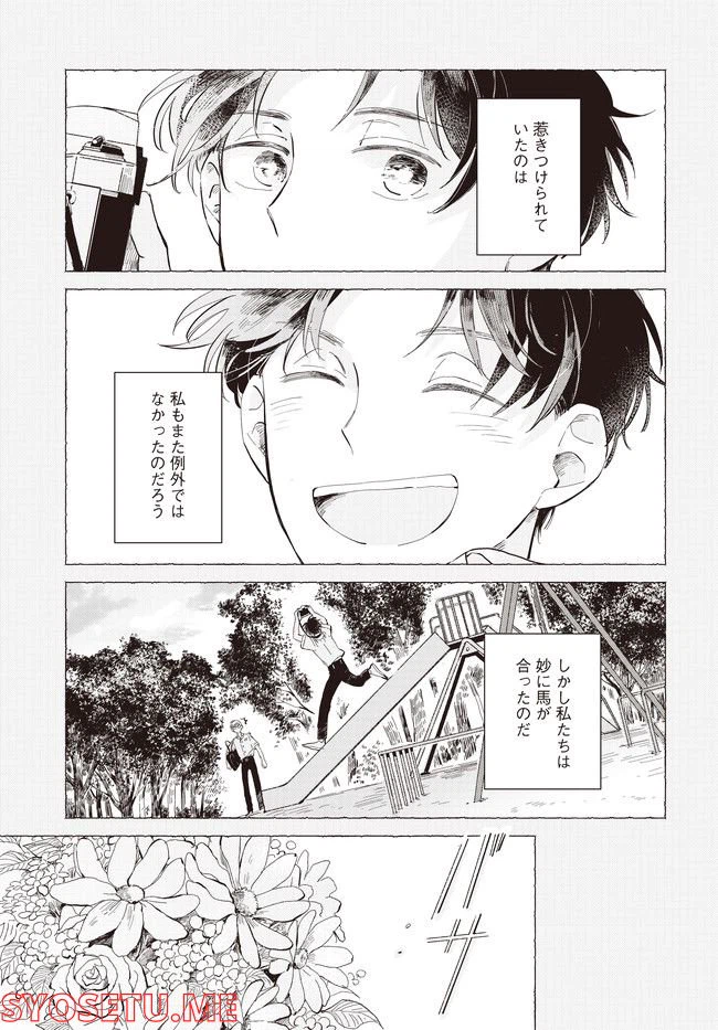 ページ 17 — 第1話