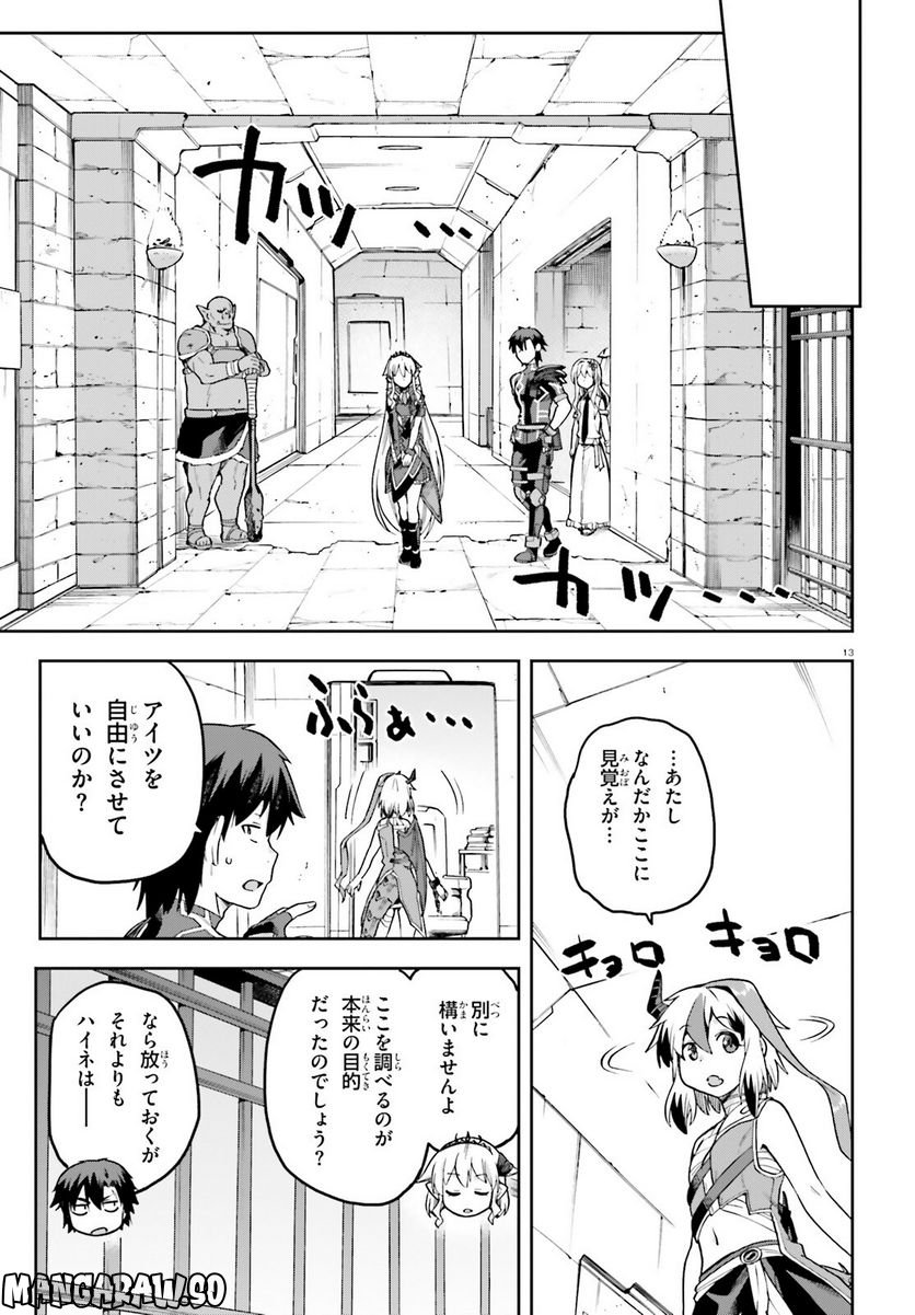 ページ 13 — 第54話