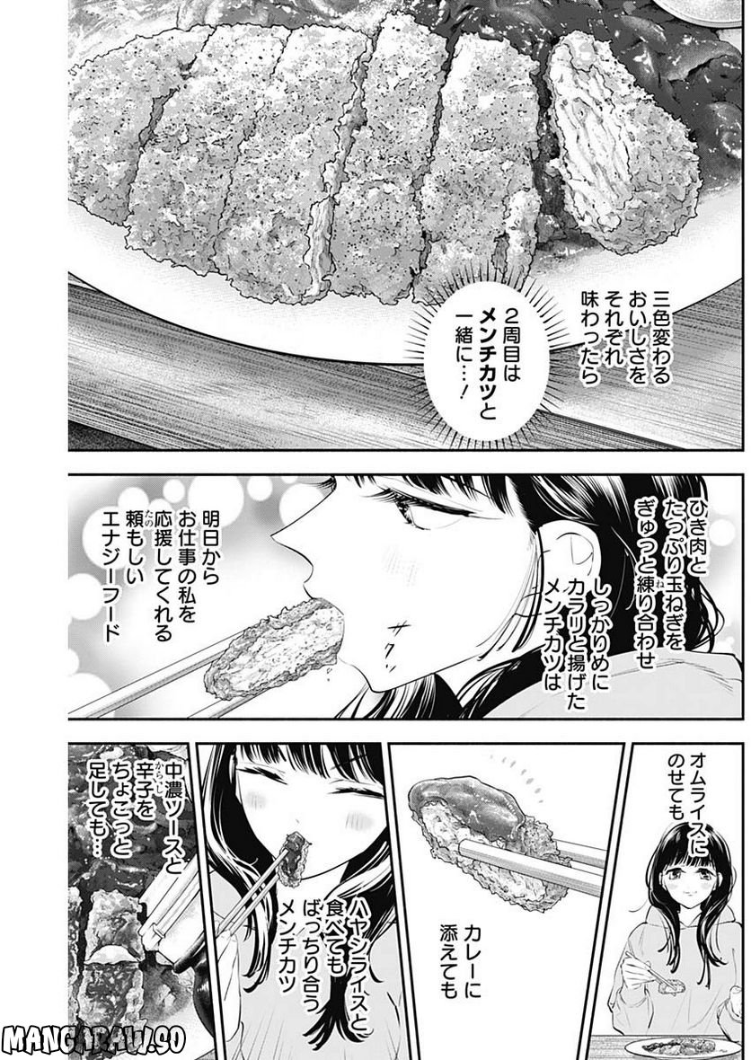 ページ 13 — 第27話