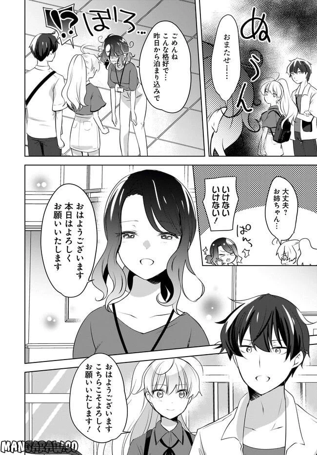 ページ 4 — 第16.1話