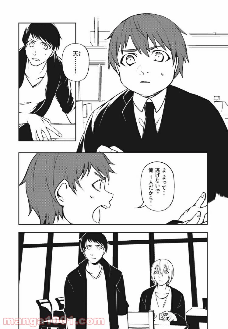 ページ 11 — 第19話