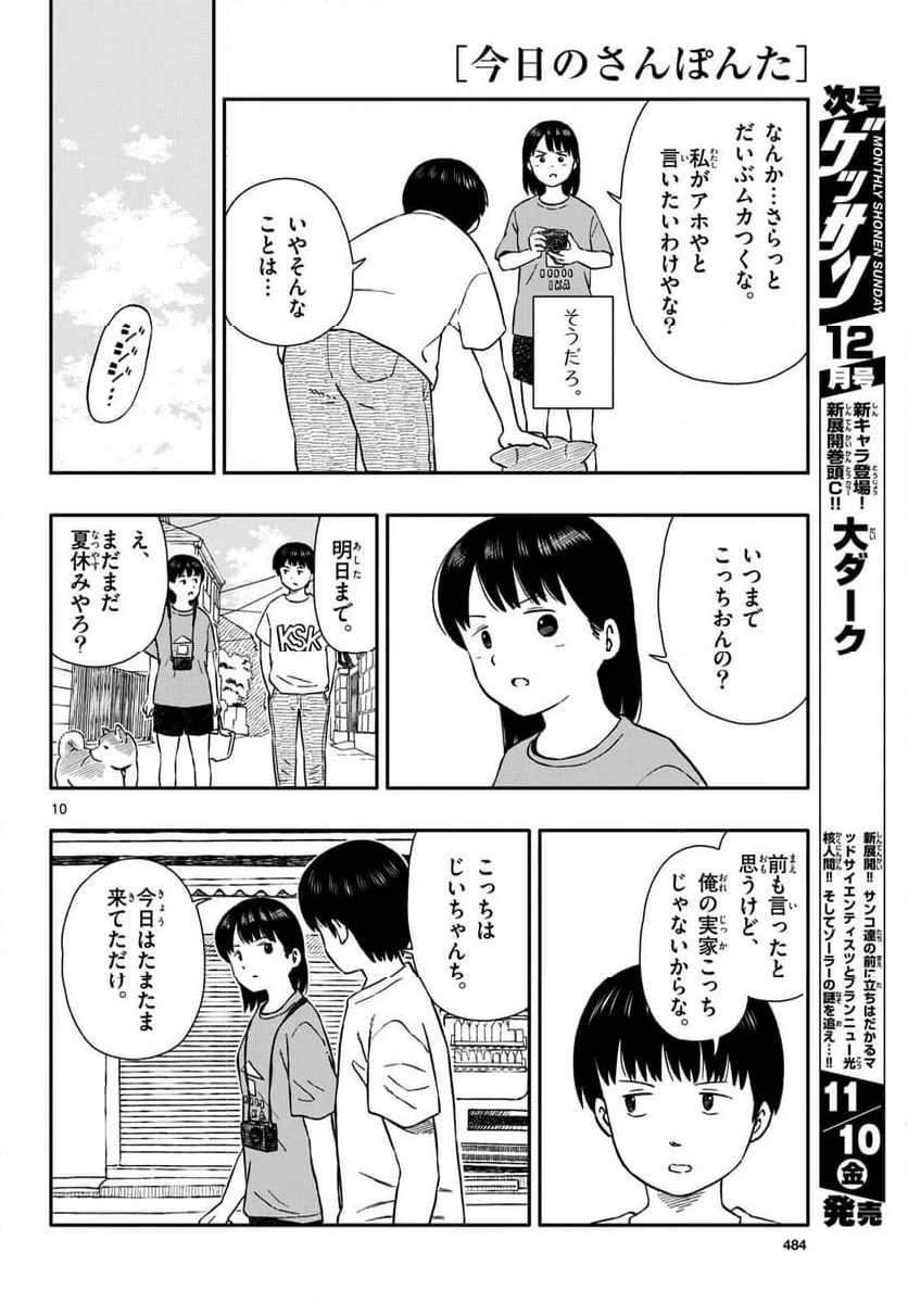ページ 10 — 第44話