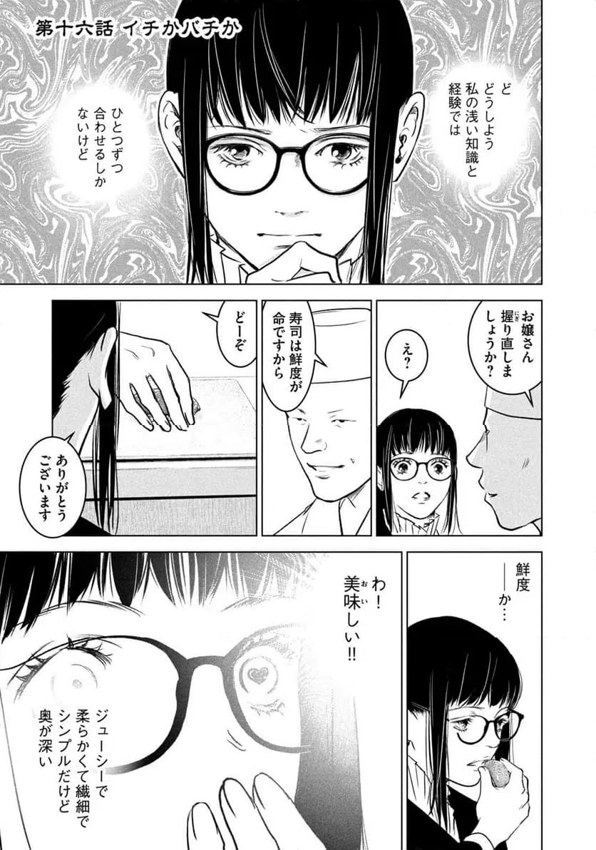 ページ 3 — 第16話