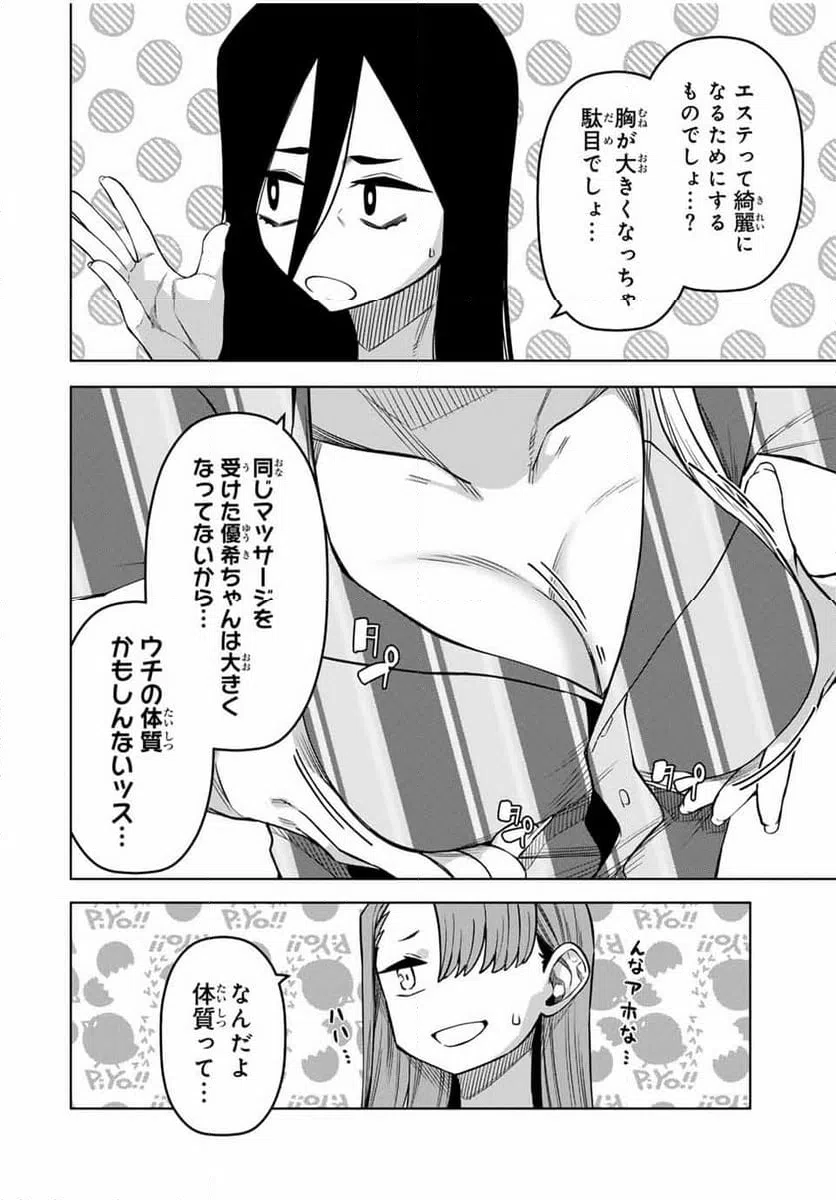 ページ 4 — 第30話