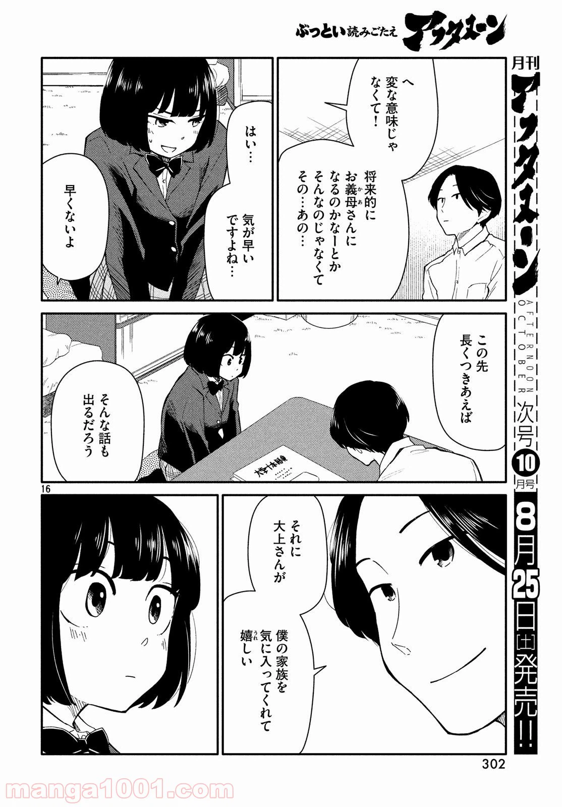 ページ 16 — 第22話