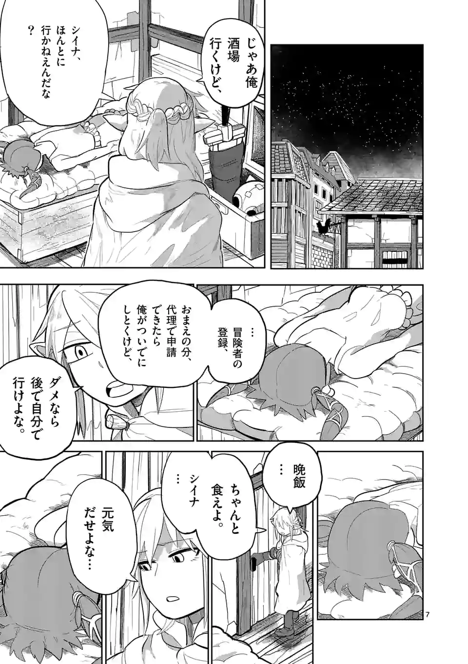 ページ 7 — 第15話