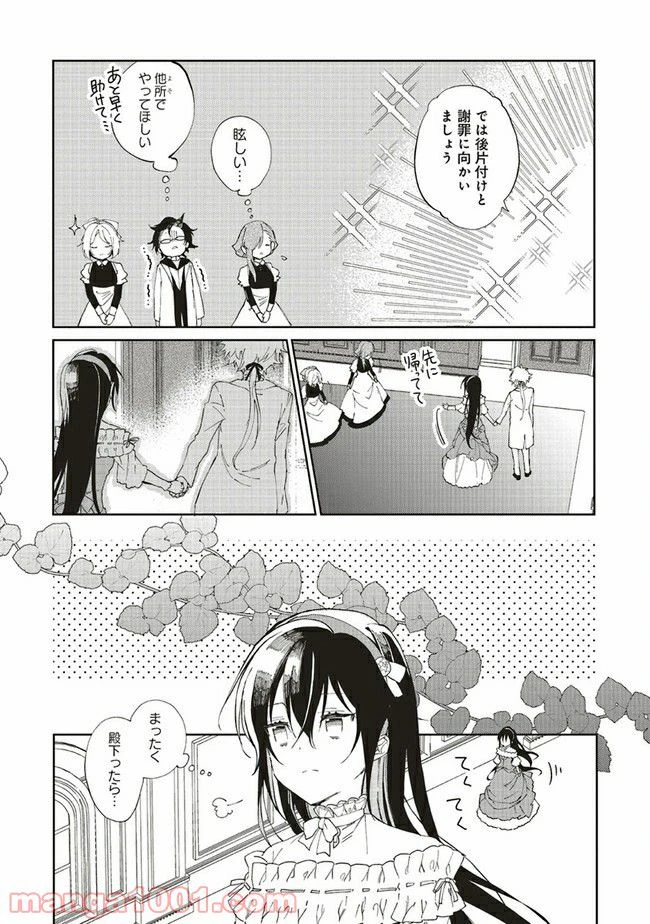 ページ 9 — 第8.3話