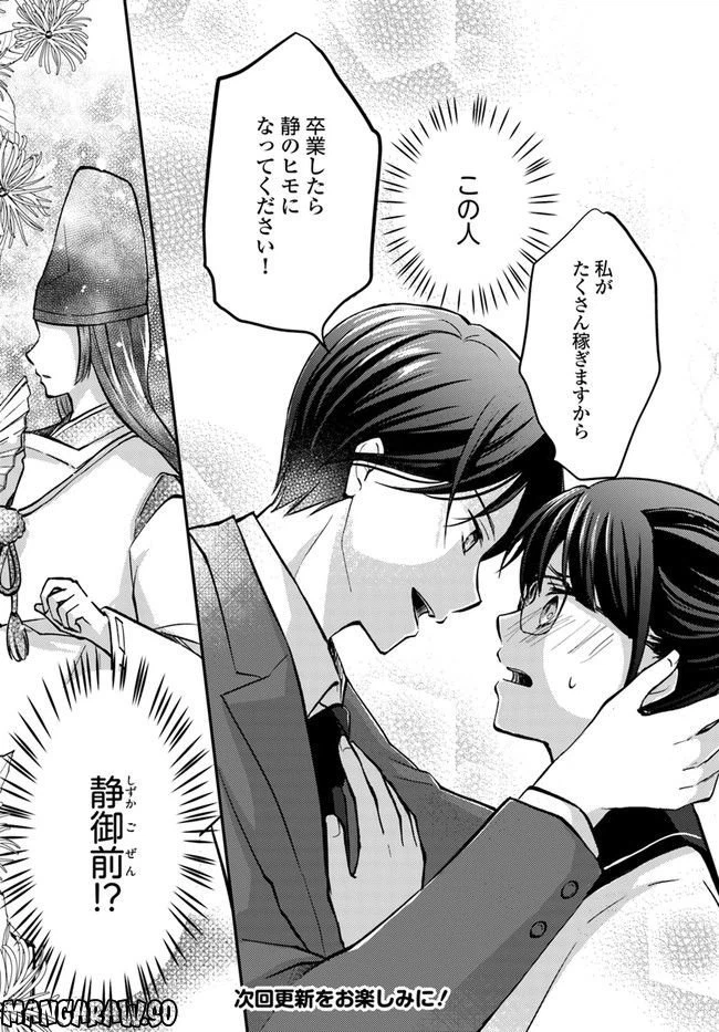 ページ 7 — 第2.3話