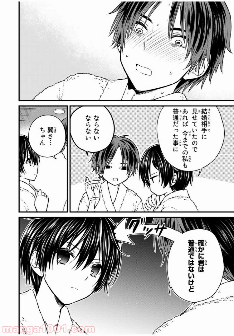ページ 10 — 第60話
