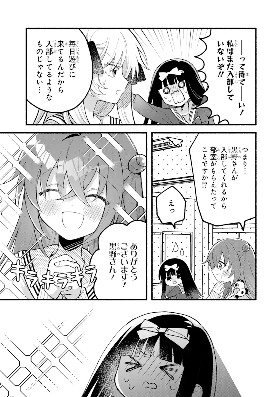 ページ 3 — 第11.1話