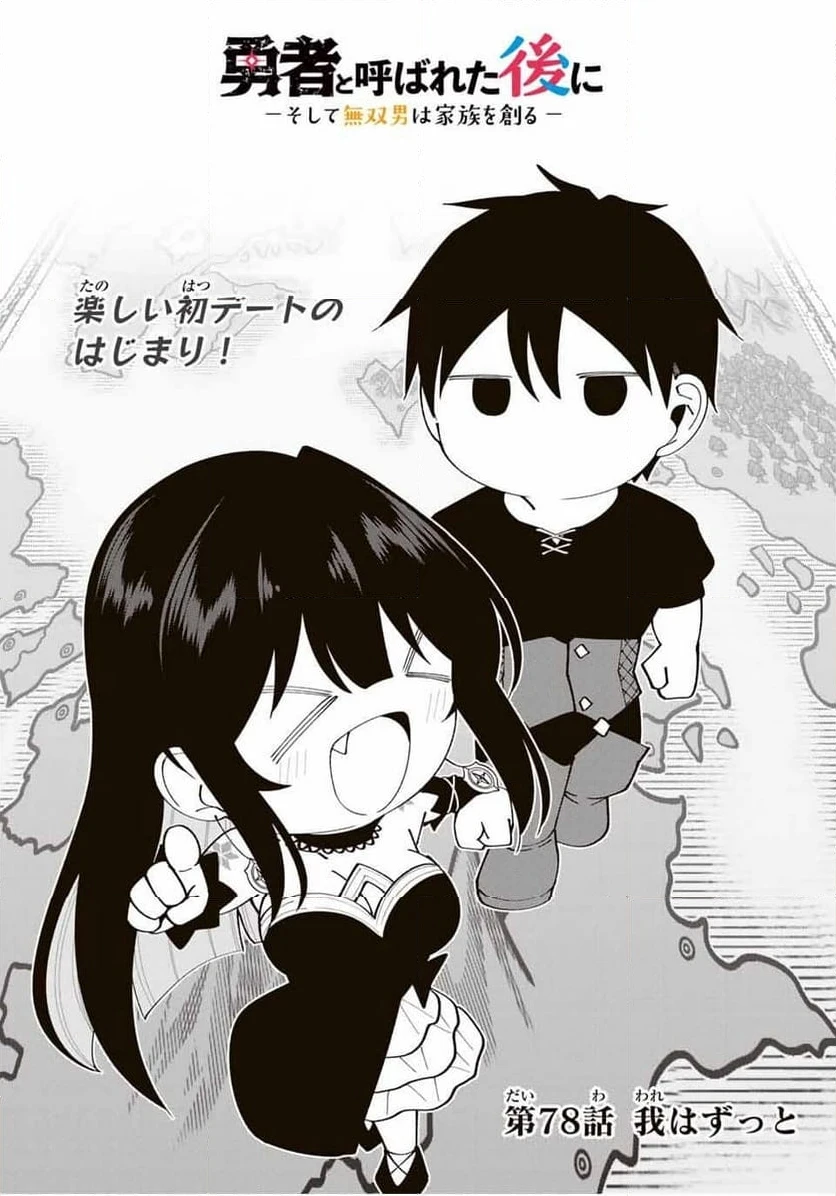 ページ 4 — 第78話