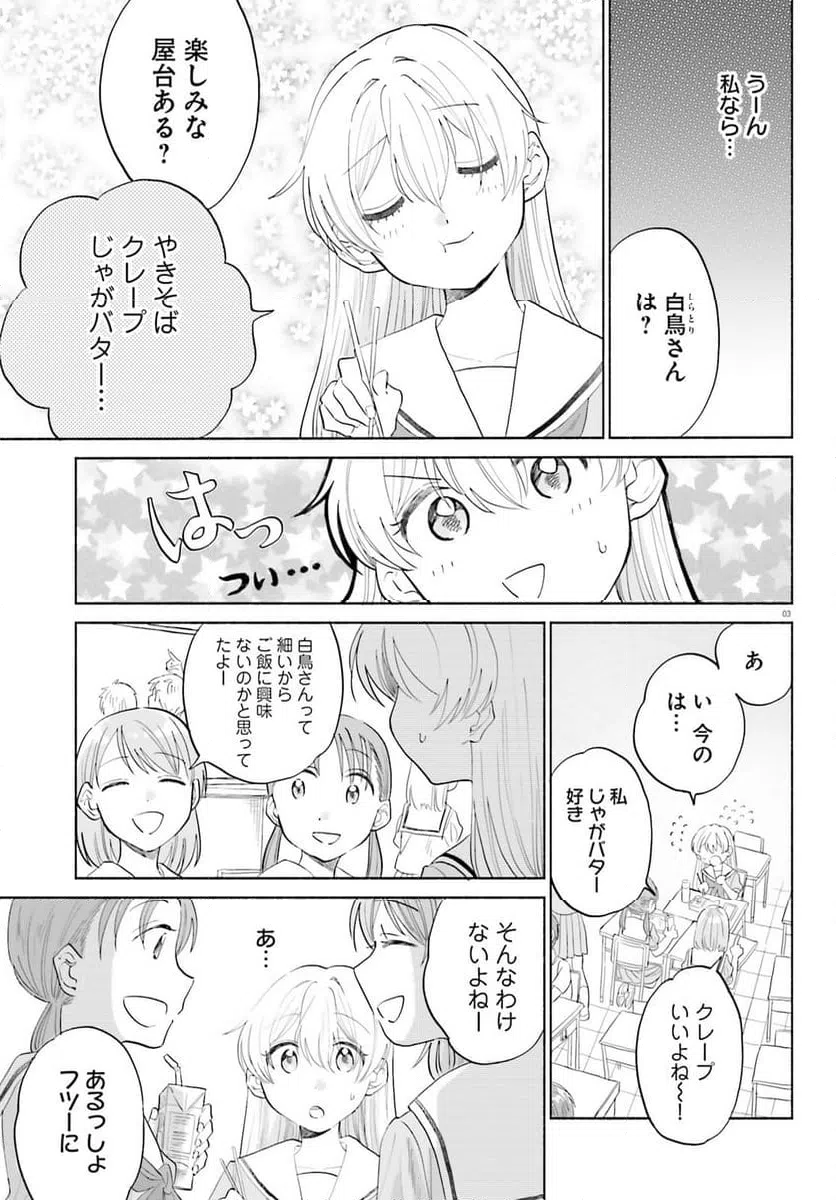 ページ 3 — 第8話