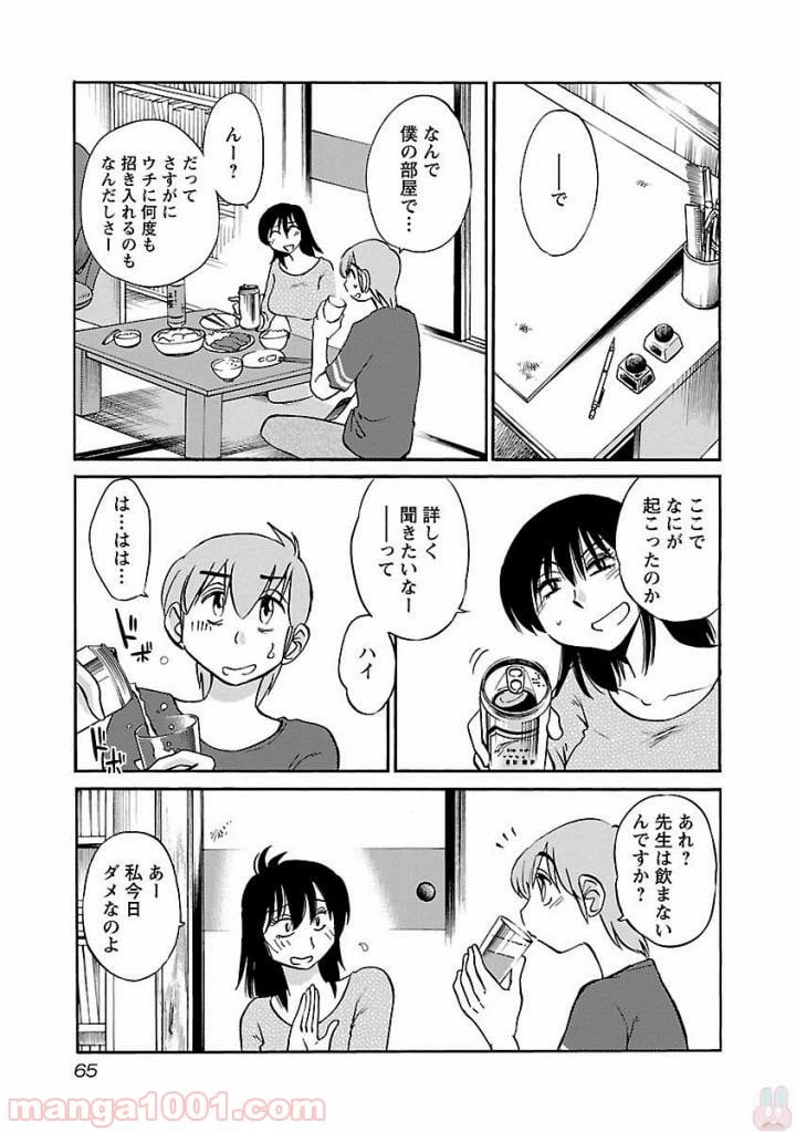 ページ 7 — 第26話