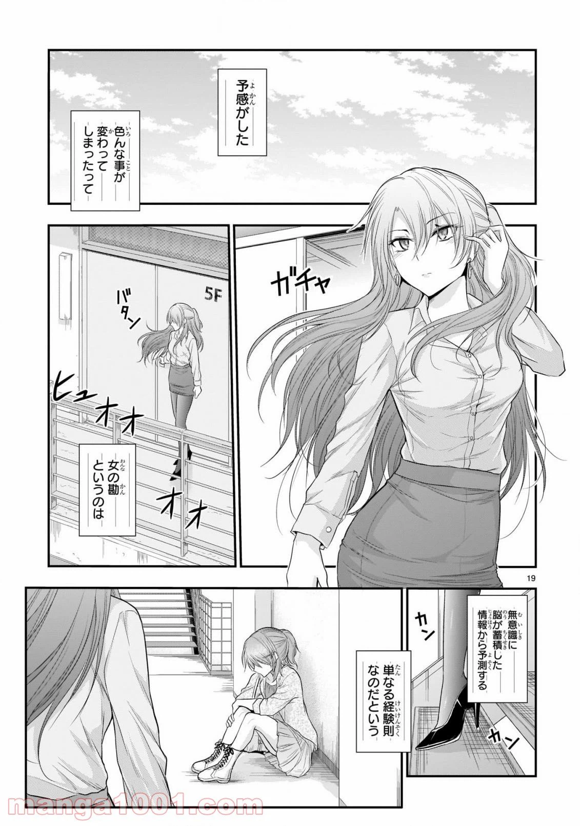 ページ 19 — 第62話