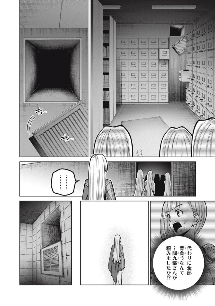ページ 8 — 第19話