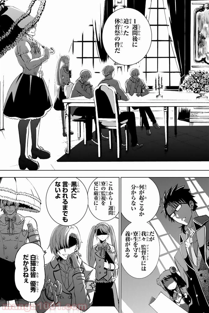 ページ 3 — 第9話