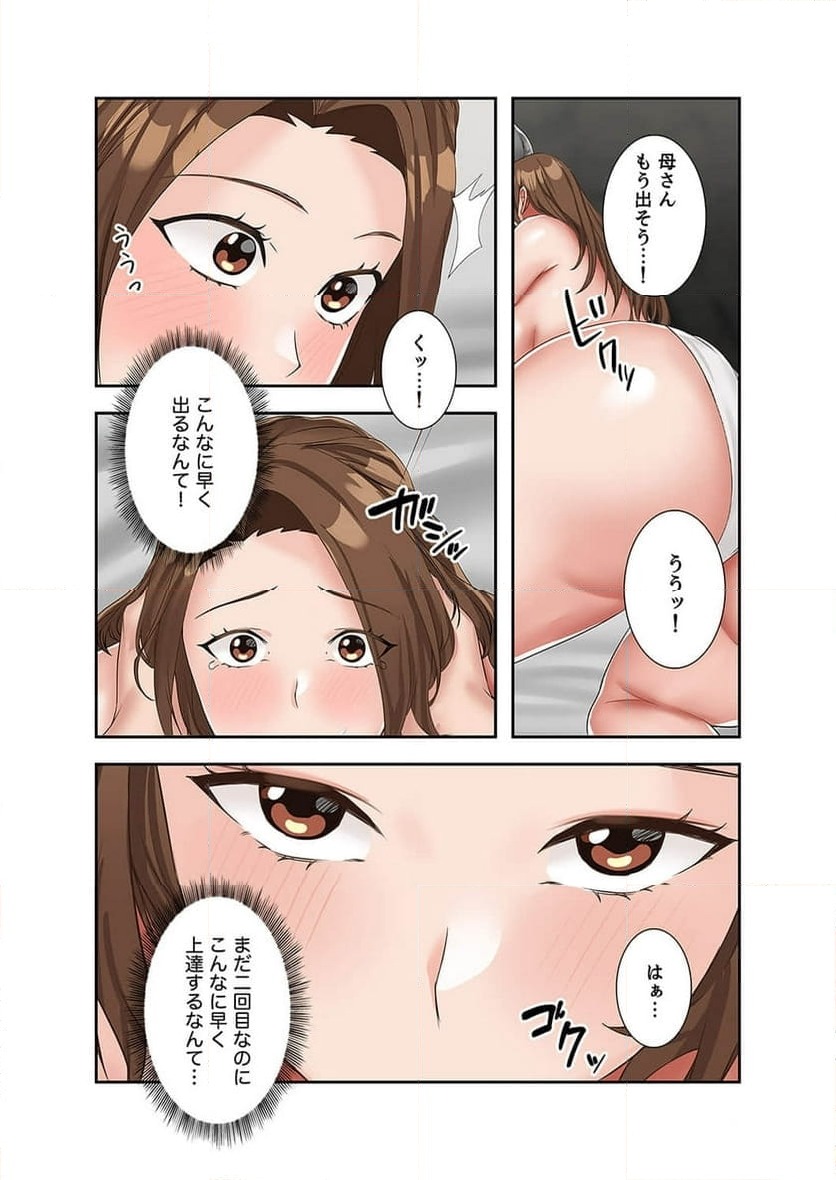 ページ 12 — 第11話