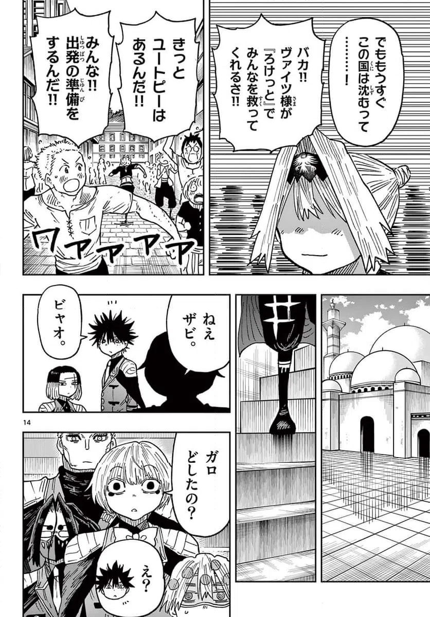 ページ 14 — 第66話