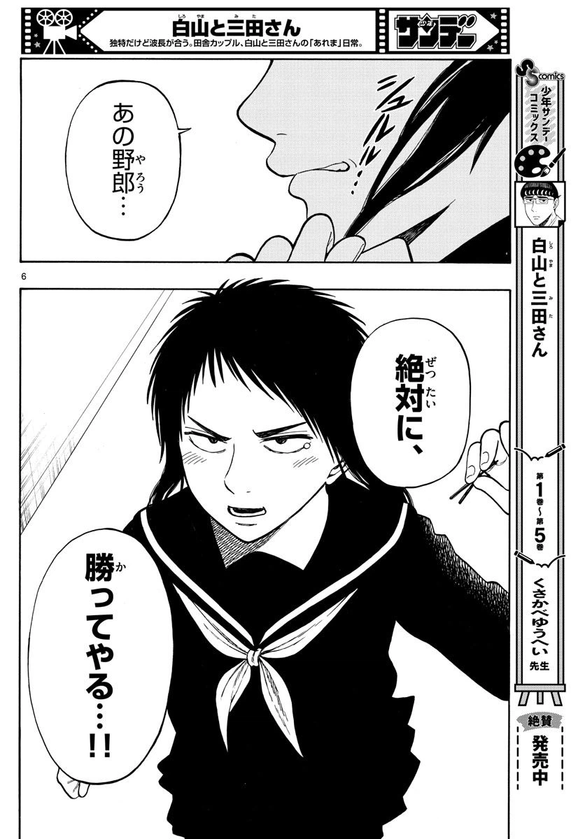 ページ 6 — 第62話