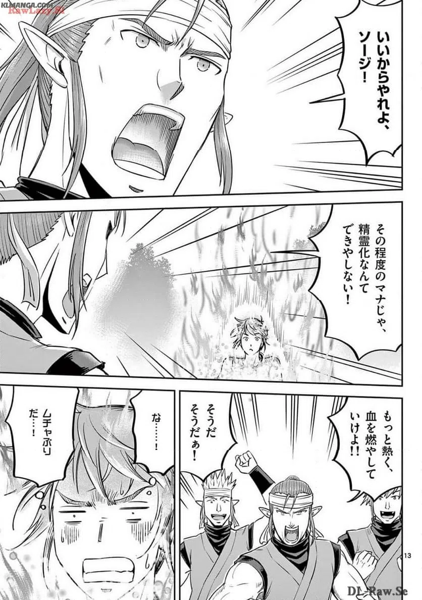 ページ 13 — 第51話