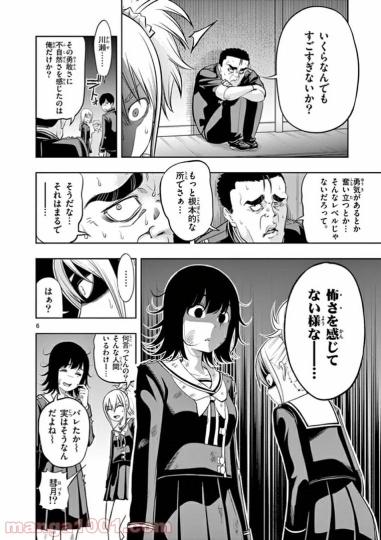 ページ 6 — 第5話