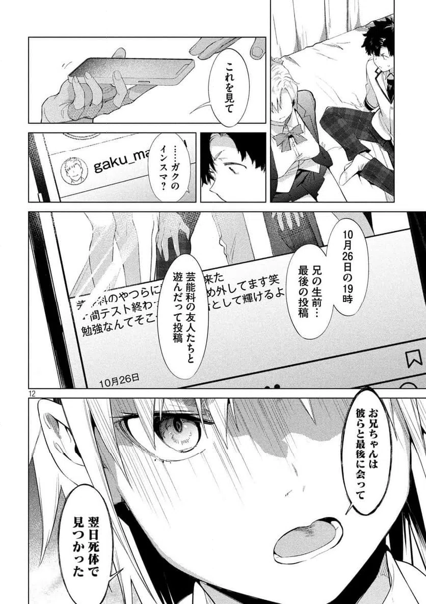 ページ 12 — 第12話