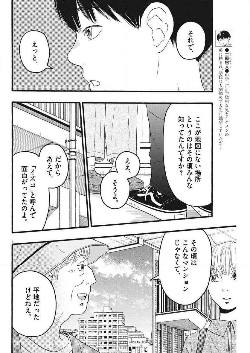ページ 6 — 第34話