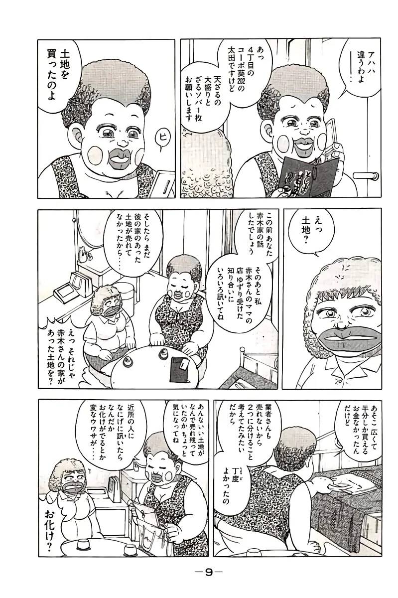 ページ 10 — 第10話