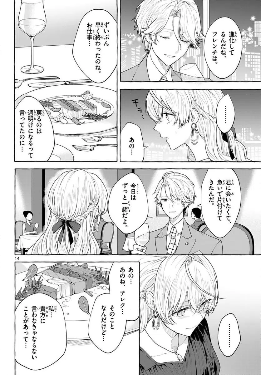 ページ 14 — 第16.2話
