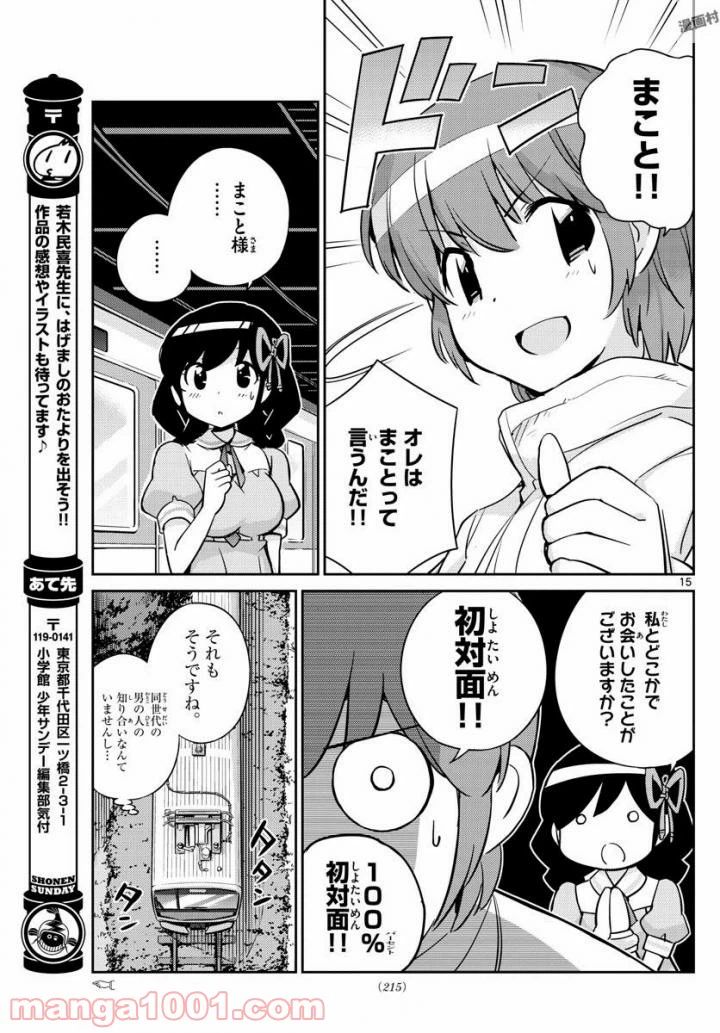 ページ 15 — 第33話