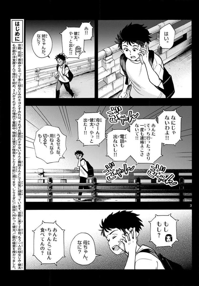 ページ 3 — 第315話