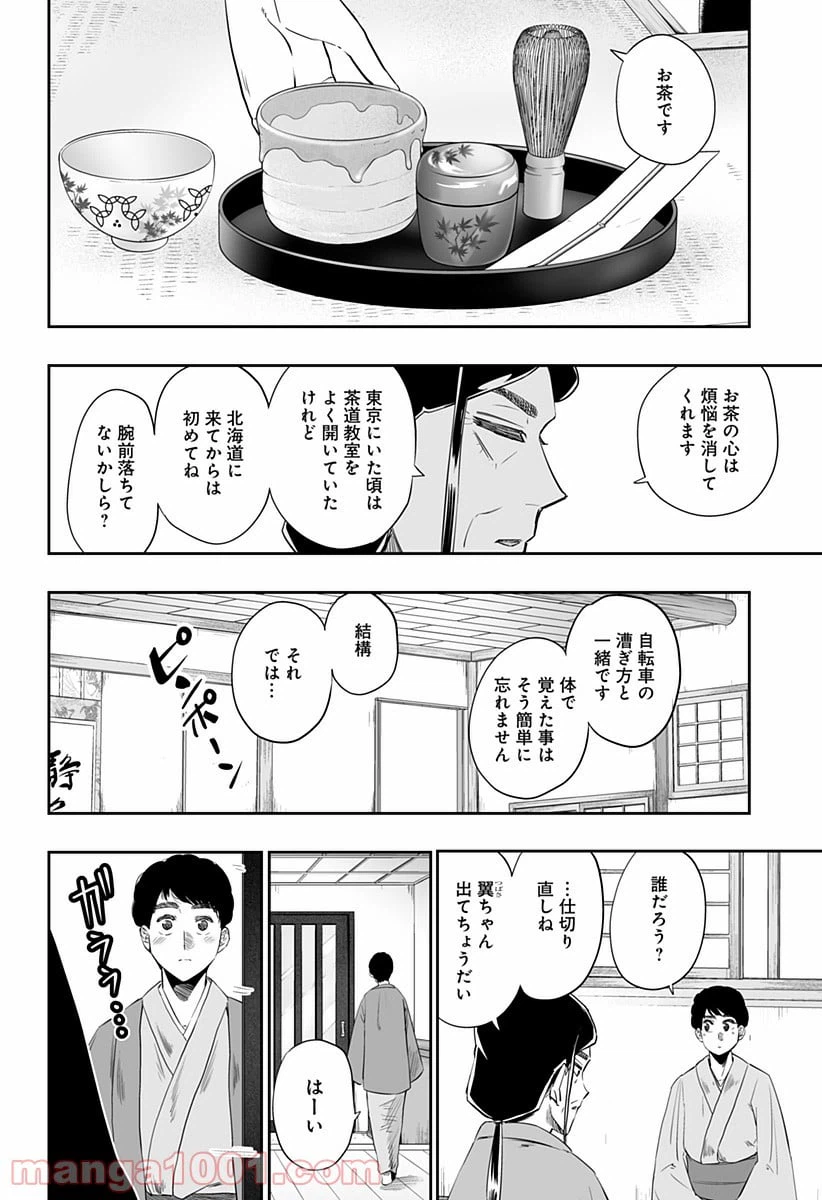 ページ 14 — 第16話