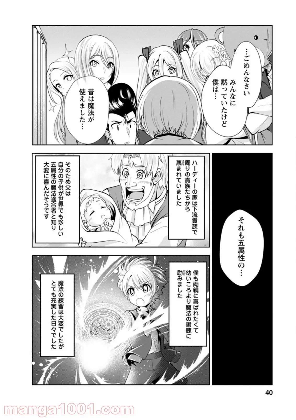 ページ 10 — 第35.1話