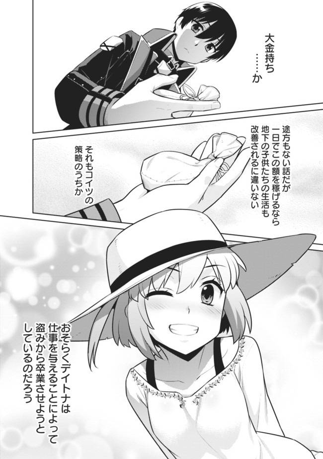 ページ 12 — 第19話