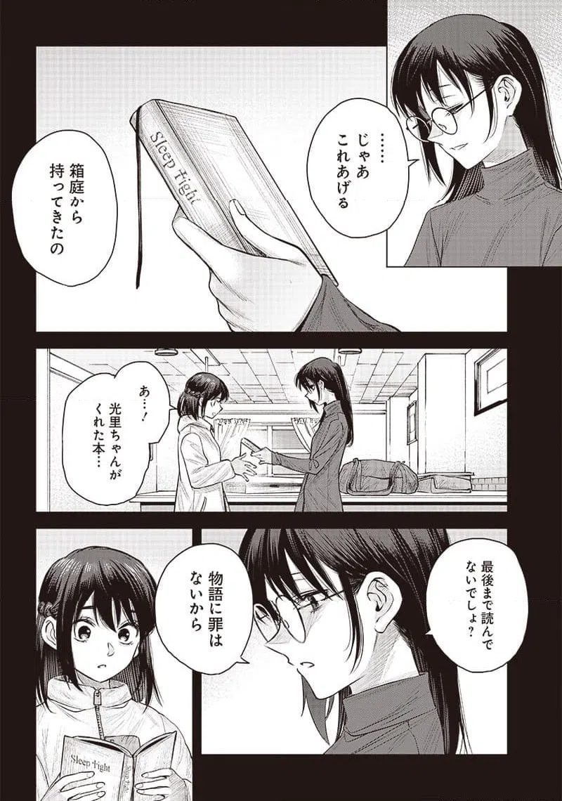 ページ 10 — 第40.3話