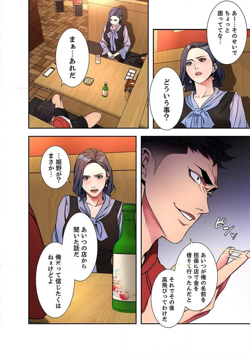 ページ 9 — 第9話