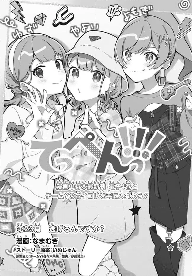 ページ 3 — 第23.1話