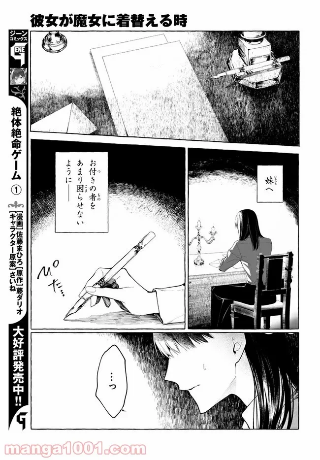 ページ 15 — 第33話