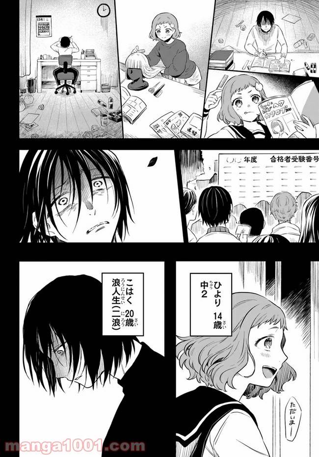 ページ 16 — 第2話
