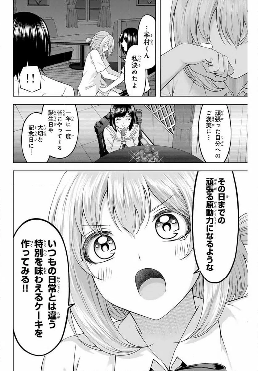 ページ 14 — 第20話
