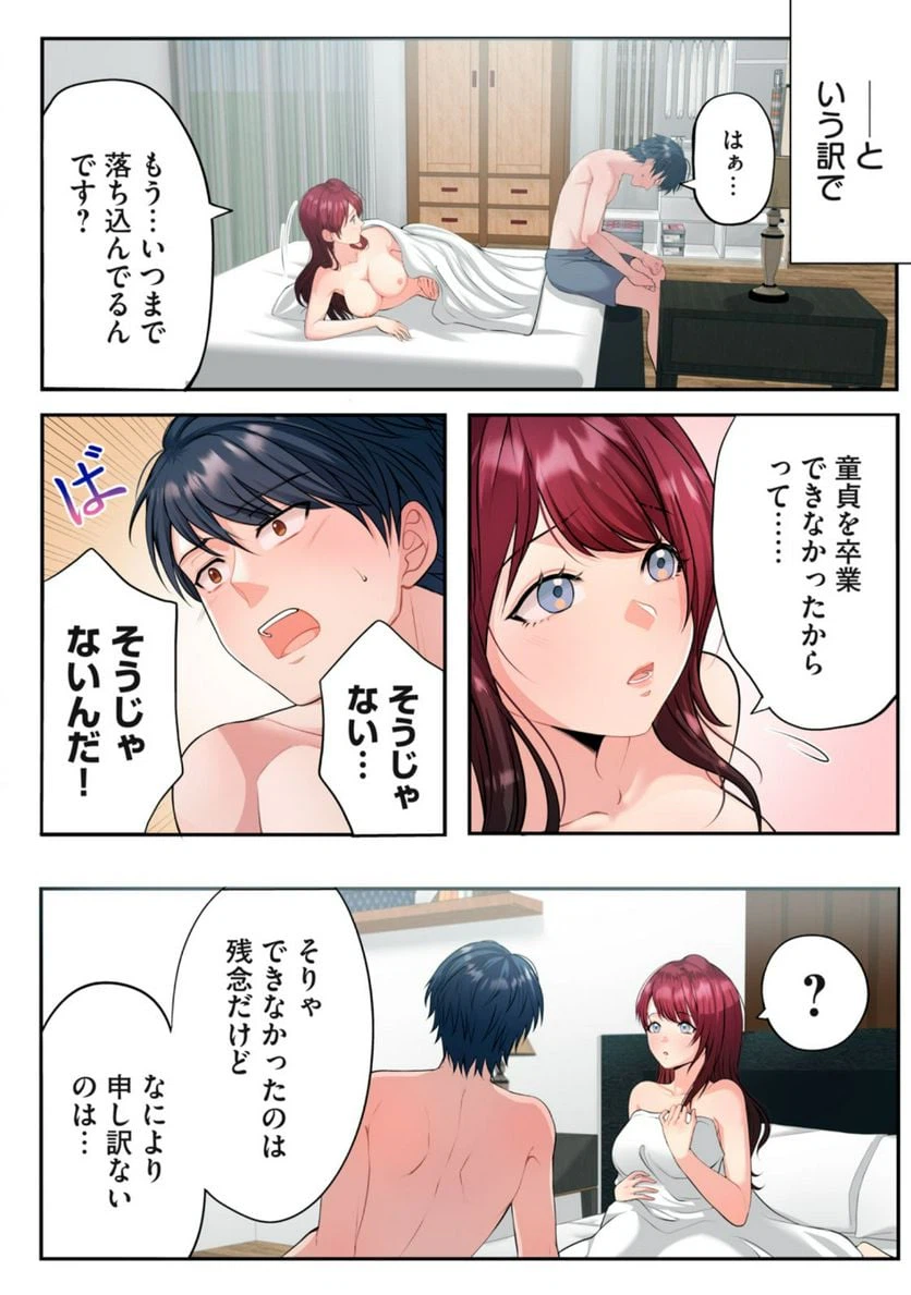ページ 4 — 第1.1話