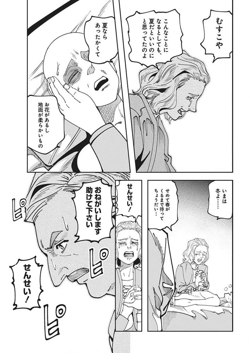ページ 15 — 第9話