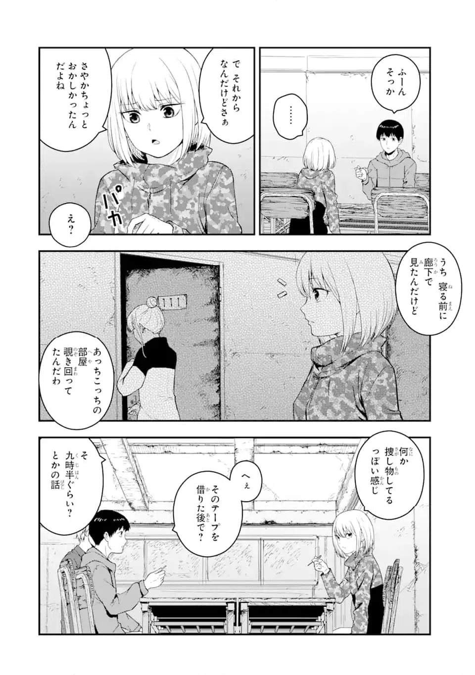 ページ 11 — 第5.2話