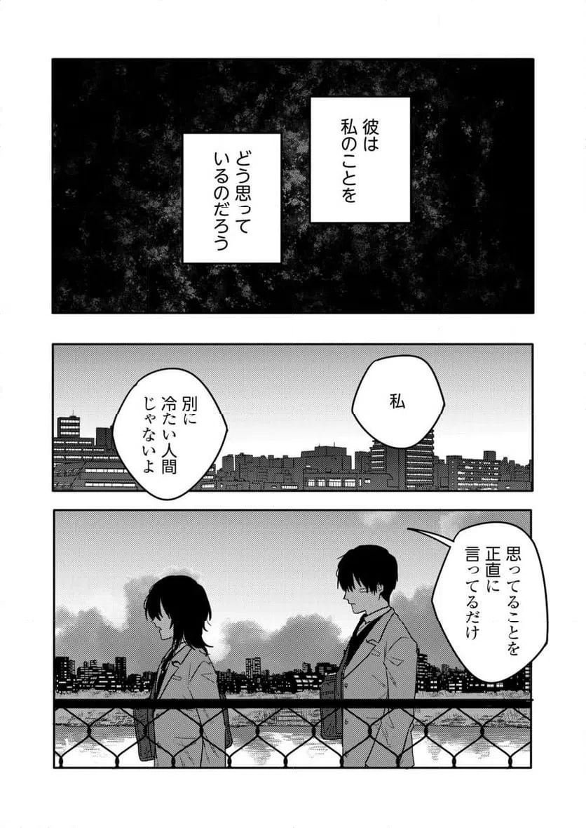 ページ 14 — 第21話