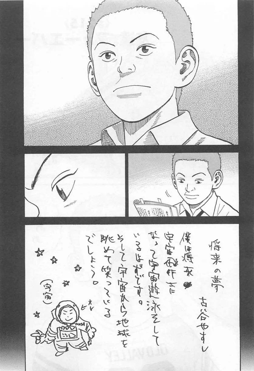 ページ 5 — 第23話