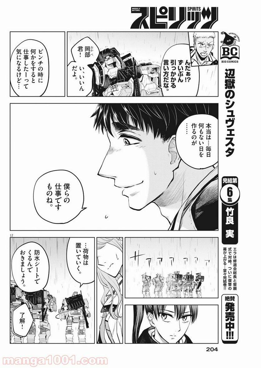 ページ 12 — 第4話