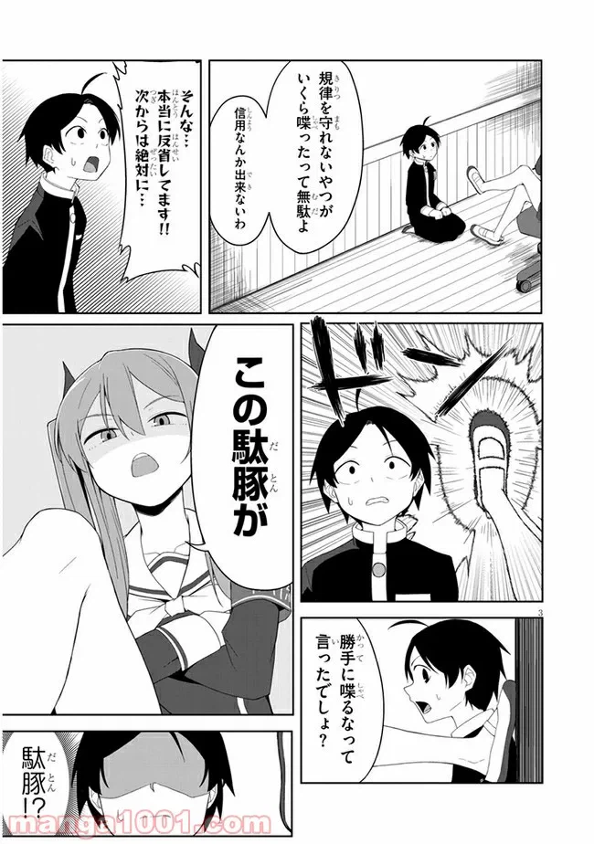 ページ 3 — 第6話